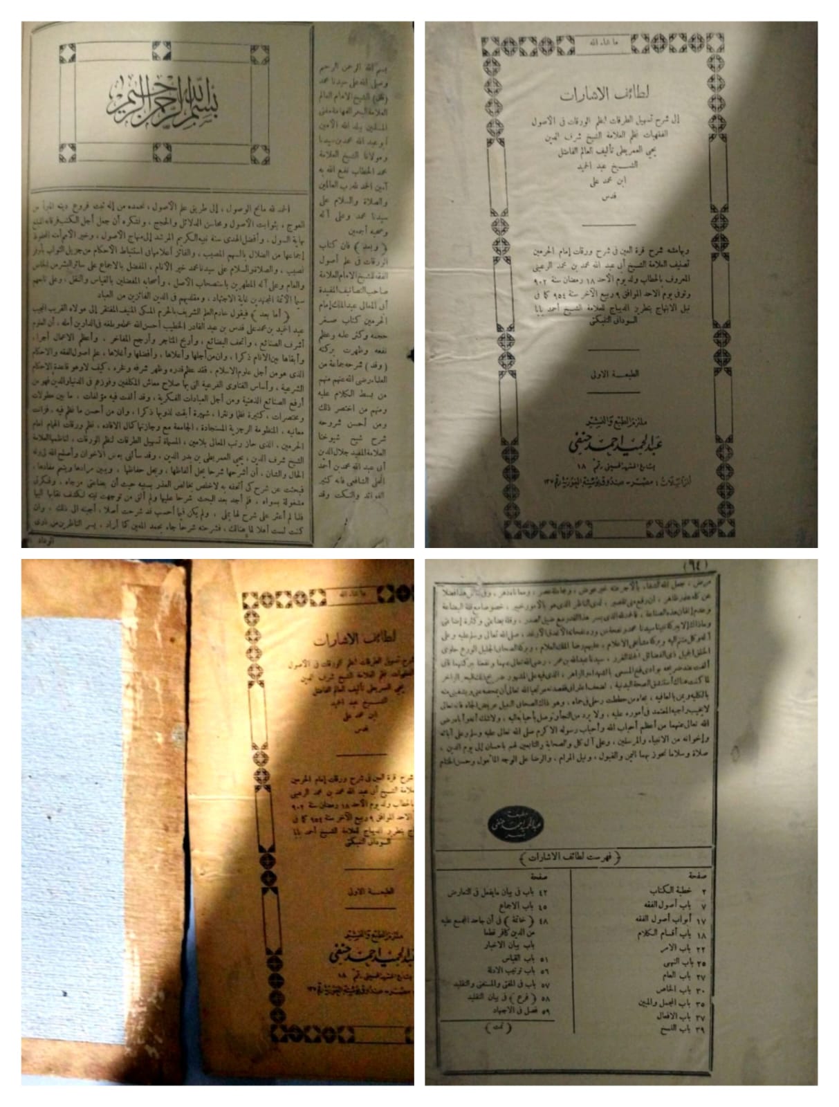 لطائف الاشارات الى شرح تسهيل الطرقات لنظم الورقات فى الاصول الفقهية نظم العلامة الشيخ شرف الدين يحيى العمريطى