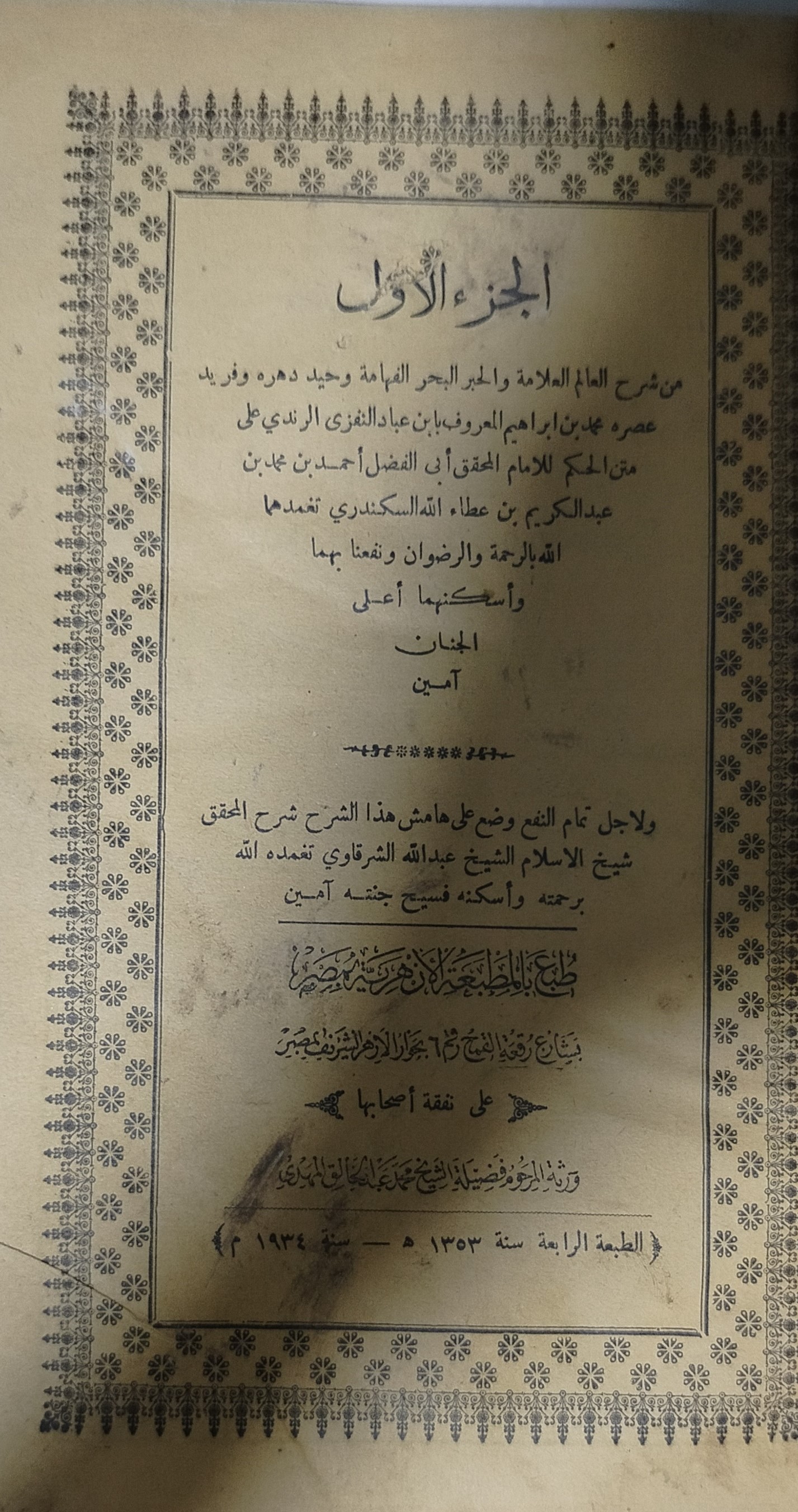 شرح ابن عباد النفزى الرندى على متن الحكم لابن عطاء الله السكندرى