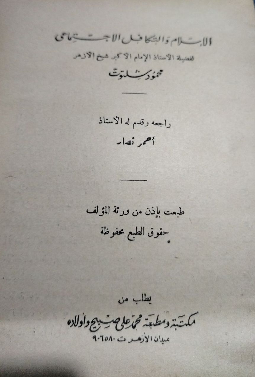 الاسلام والتكافل الاجتماعى