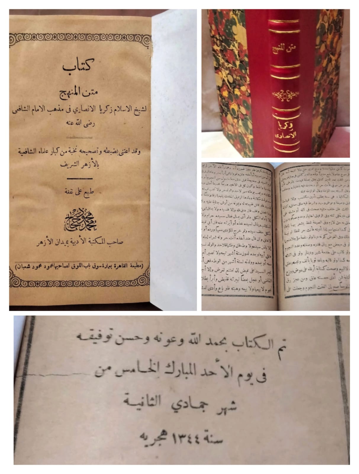 كتاب متن المنهج